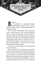 Благословення Небесного Урядника. Том 3. Image №5