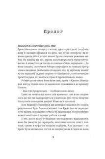 Дешифрувальниця. Жінка, що змінила хід подій. Зображення №2