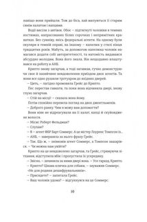 Дешифрувальниця. Жінка, що змінила хід подій. Зображення №3