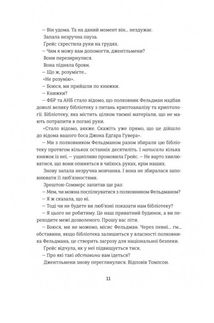 Дешифрувальниця. Жінка, що змінила хід подій. Зображення №4