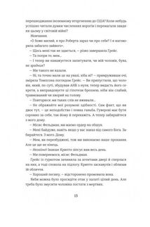 Дешифрувальниця. Жінка, що змінила хід подій. Зображення №6