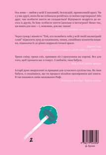 Той, хто полюбить тебе у всій твоїй жалюгідній славі. Зображення №2