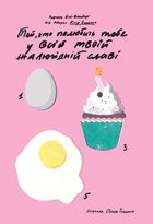 Той, хто полюбить тебе у всій твоїй жалюгідній славі. Зображення №1