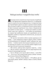 Той, хто полюбить тебе у всій твоїй жалюгідній славі. Зображення №3
