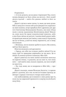 Той, хто полюбить тебе у всій твоїй жалюгідній славі. Зображення №4