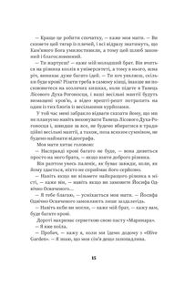 Той, хто полюбить тебе у всій твоїй жалюгідній славі. Зображення №5