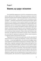Тіло кожного. Книга про свободу. Image №3