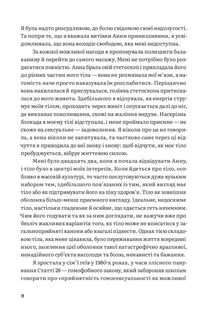 Тіло кожного. Книга про свободу. Image №4
