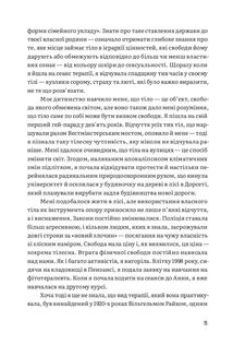 Тіло кожного. Книга про свободу. Image №5