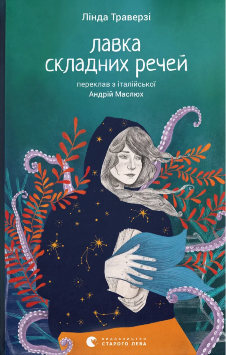 Обкладинка Лавка складниx речей