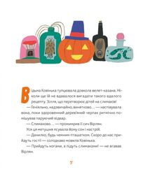 Магічне (слимаче) смачнюче зілля. Зображення №3