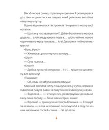 Магічне (слимаче) смачнюче зілля. Зображення №4