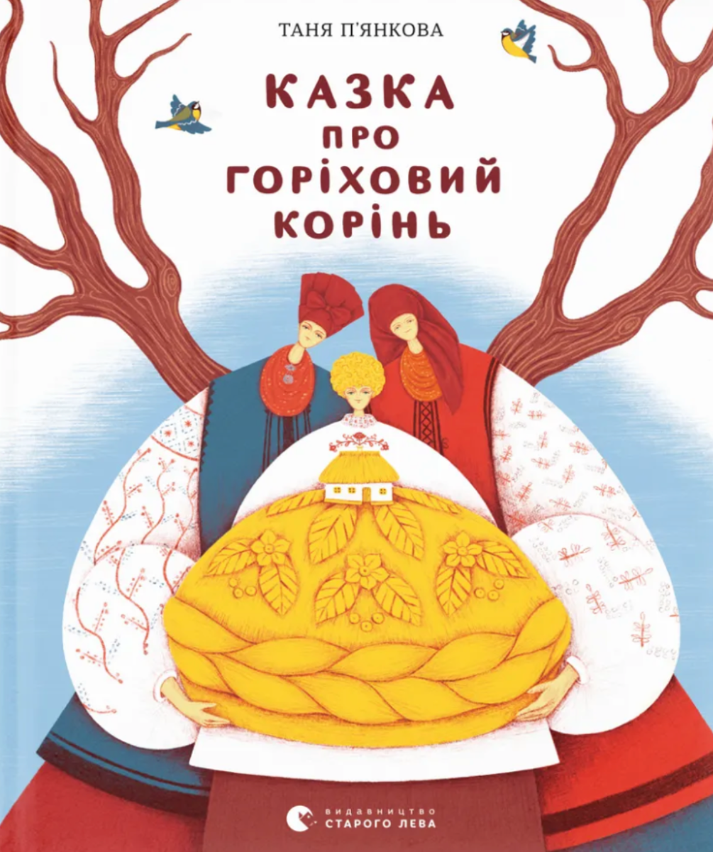 Обкладинка Казка про горіховий корінь