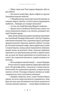 Літопис Сірого Ордену. Тенета війни. Книга 2. Зображення №2
