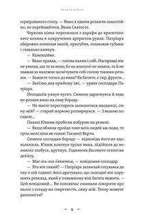 Літопис Сірого Ордену. Тенета війни. Книга 2. Зображення №3