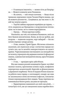 Літопис Сірого Ордену. Тенета війни. Книга 2. Зображення №5