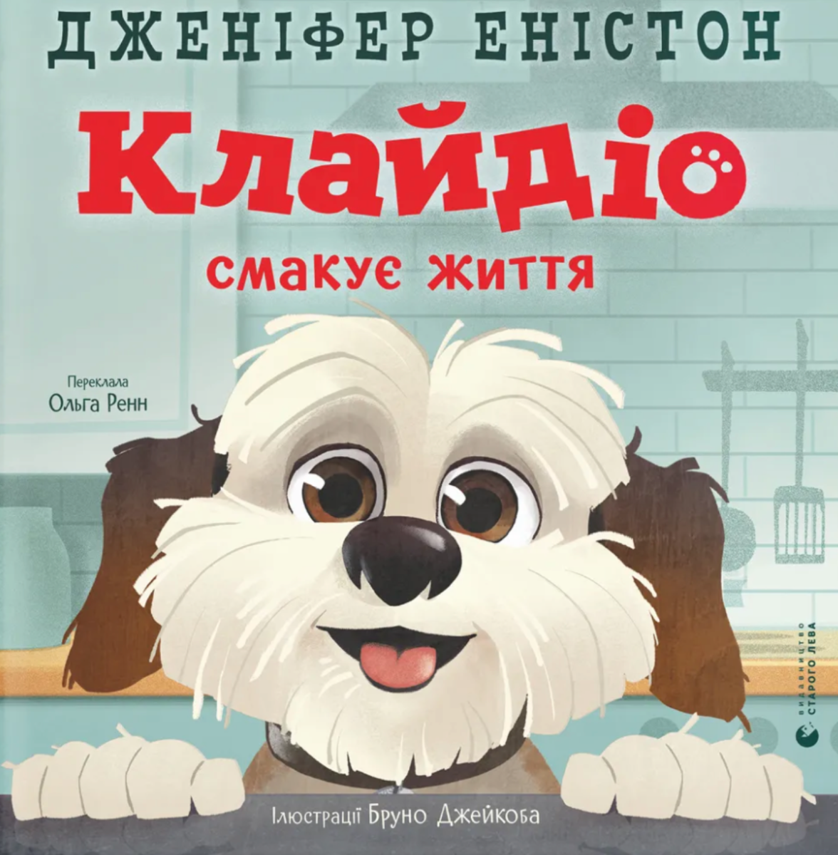 Обкладинка Клайдіо смакує життя