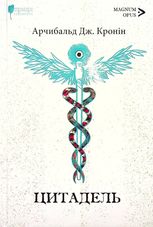 Цитадель