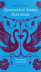 Дивовижні жінки біля води