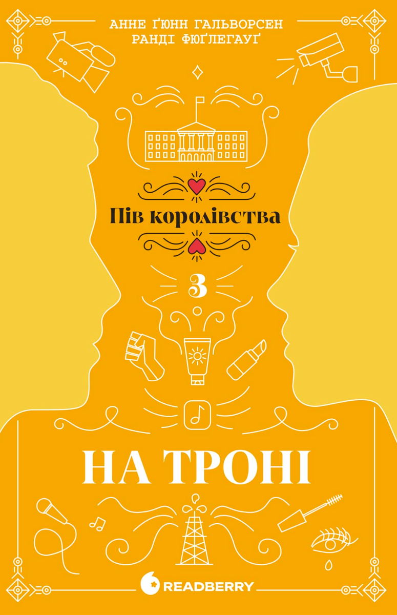 Обкладинка видання На троні. Книга 3