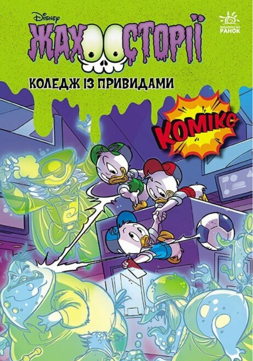 Коледж із привидами. Тіні чорного лісу