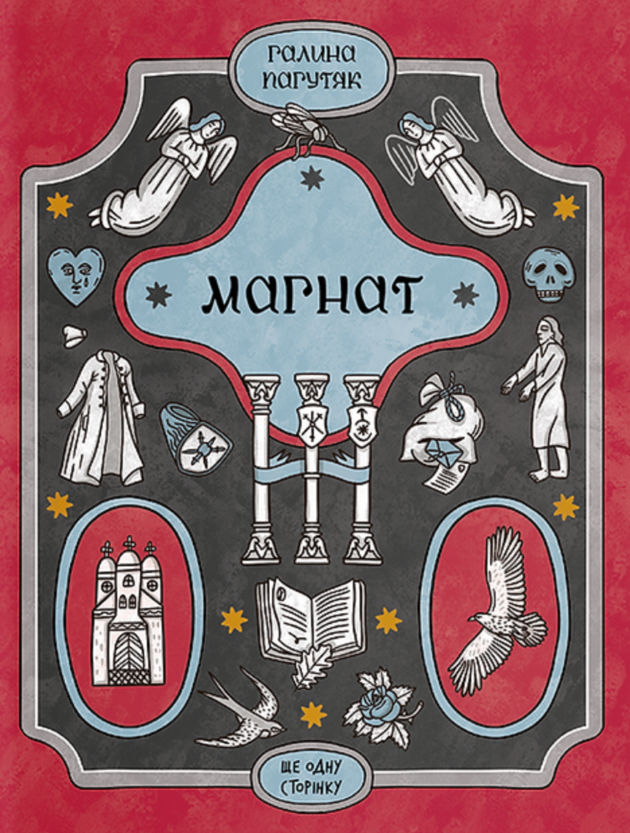 Обкладинка Магнат