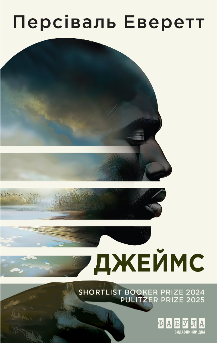 Обкладинка видання Джеймс