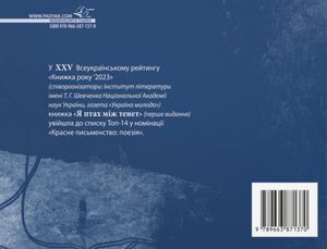 Я птах між тенет — Ілля Чернілевський, фото 5