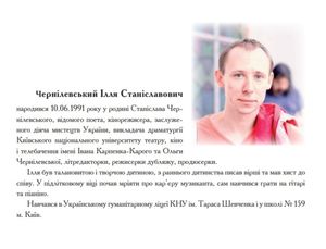 Я птах між тенет — Ілля Чернілевський, фото 7