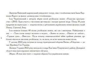 Я птах між тенет — Ілля Чернілевський, фото 8