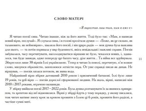 Я птах між тенет — Ілля Чернілевський, фото 9