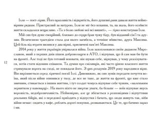 Я птах між тенет — Ілля Чернілевський, фото 10