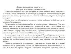 Я птах між тенет — Ілля Чернілевський, фото 11