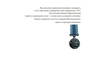Час летіти мені — Ілля Чернілевський, фото 6