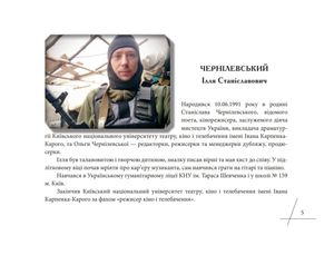 Час летіти мені — Ілля Чернілевський, фото 7