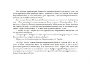 Час летіти мені — Ілля Чернілевський, фото 8