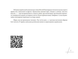 Час летіти мені — Ілля Чернілевський, фото 9