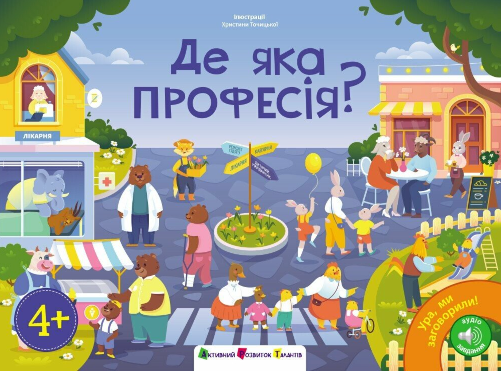 Обкладинка Де яка професія?