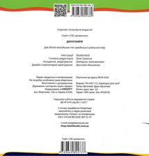 100 цікавинок. Динозаври. Image №2