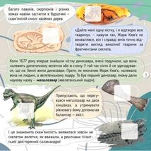 100 цікавинок. Динозаври. Image №4