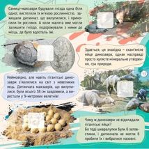 100 цікавинок. Динозаври. Image №6