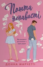 Пошта ненависті