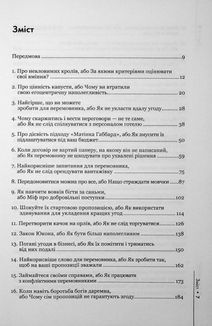 Домовлятися завжди. Як досягати максимуму в будь-яких перемовинах. Зображення №3