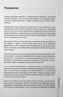 Домовлятися завжди. Як досягати максимуму в будь-яких перемовинах. Зображення №5