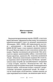 Нація: серце навпіл. Image №3