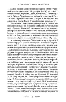 Нація: серце навпіл. Image №4