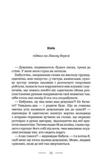 Нація: серце навпіл. Image №7