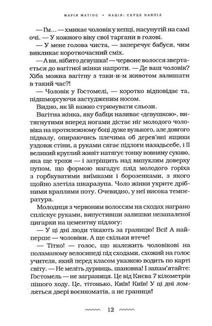 Нація: серце навпіл. Image №8