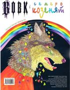 Вовк і семеро козенят. Image №2