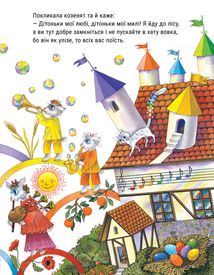 Вовк і семеро козенят. Image №4